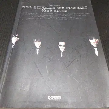 미셸 건 엘리펀트/기야 루즈 밴드 스코어