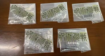 주술회전 제일복권 J상 역대 로고 아크릴 스탠드 5종 세미 컴프 세트