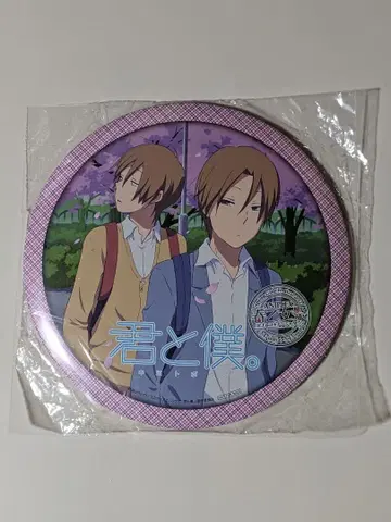 너와 나. 빅 캔뱃지 스탠드 아사바 유타 아사바 유키