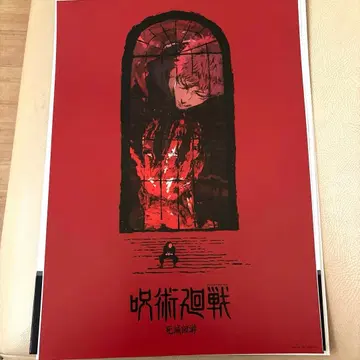 제일복권 주술회전 5th anniversary 사멸회유