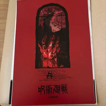 제일복권 주술회전 5th anniversary 사멸회유