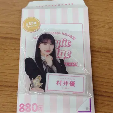 사쿠라자카46 아크릴 배지 무라이 유우