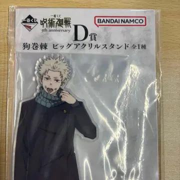 주술회전 제일복권 5주년 D상 빅 아크릴 스탠드 아크스타 이누마키 토게