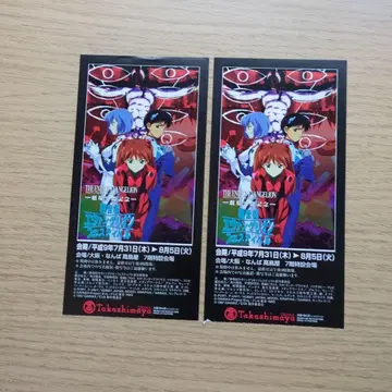 에반게리온 페스티벌 티켓 2장 세트