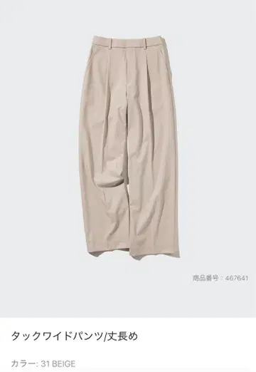 [유니클로] 턱 와이드 팬츠 베이지 긴 길이 S