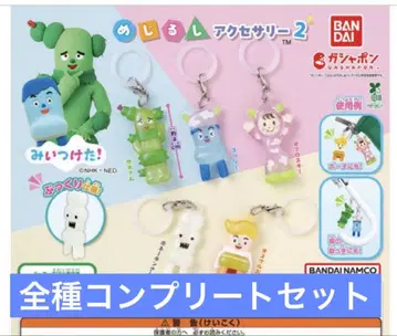 미이츠케타! 메지루시 액세서리 2 컴플리트 세트