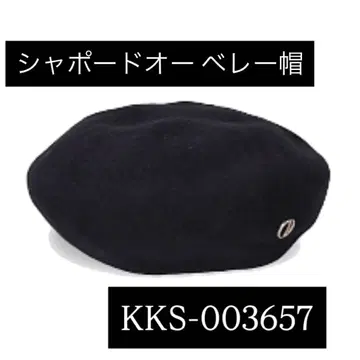 Chapeaud'O 블랙 베레모 KKS-003657
