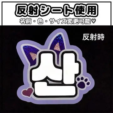 네임보드 산 ateeze 반사 시트 화이트 에이티즈