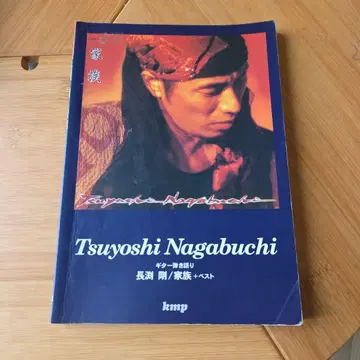 나가부치 츠요시 기타 교본