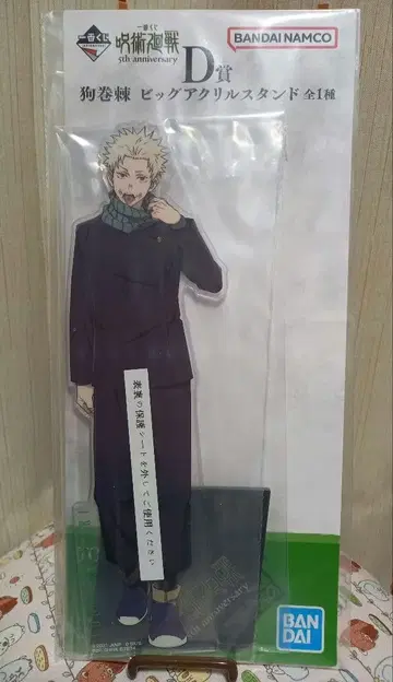 주술회전 제일복권 D상 빅 아크릴 스탠드 이누마키 토게