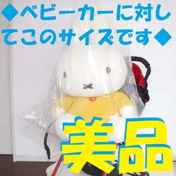 세키구치 미피 봉제 인형 miffy 최대 특대형 4L 단종 브루나