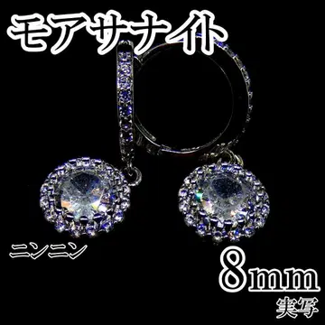 최고품질 인공 다이아 모이사나이트 8mm 귀걸이