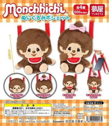 [ 미사용 새상품 ] 몽치치 봉제 인형 미니백 세트