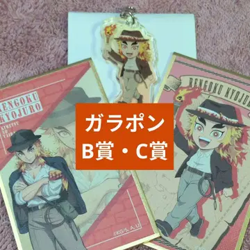 귀멸의 칼날 선샤인 시티 태양의 도시전설 가라폰 B상 C상 렌고쿠 쿄쥬로