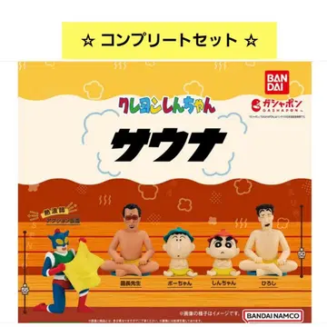 짱구는 못말려(크레용 신짱) 사우나 가챠 컴플리트 세트