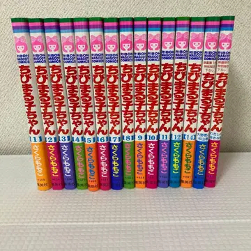 마루코는 아홉살(치비 마루코짱) 코믹스 총 15권