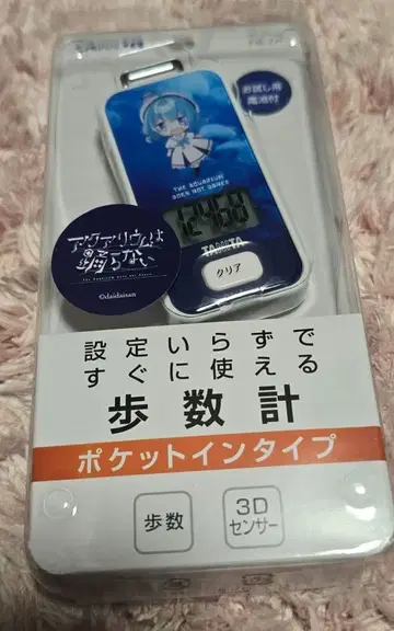 아쿠아리움은 춤추지 않는다 만보계