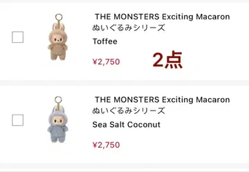 러브브 마카롱 Exciting Macaron Toffee 봉제 인형