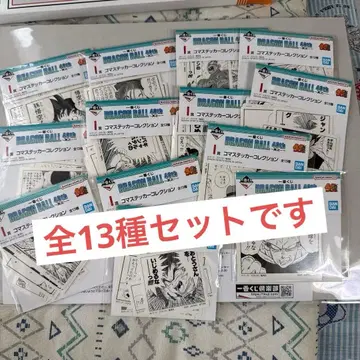 드래곤볼 스티커 컬렉션