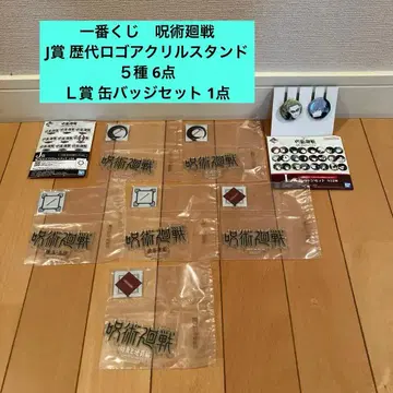 제일복권 주술회전 J상 역대 로고 아크릴 스탠드 5종 6점, L상 캔뱃지