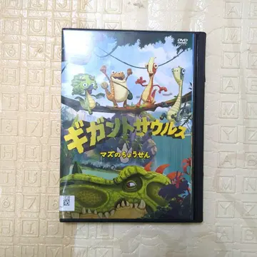 기가토사우루스 DVDBOX (5매입) 마즈의 도전 등