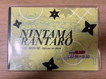 닌타마 최강의 군사 체험전 임무 되돌아보기 단 원화 설정 자료집