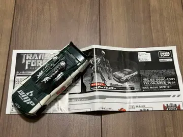 트랜스포머 DA-09 로드바스터