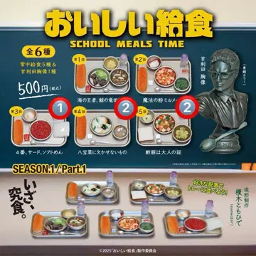 맛있는 급식 가챠 캡슐 토이 3화 4화 5화 5개 세트