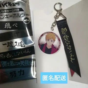 하이큐 마츠모토키요시 리본 키링 미야 아츠무 마츠키요