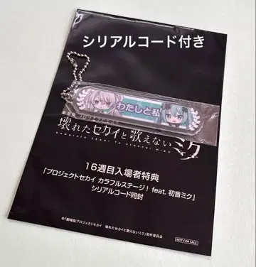 프로젝트 세카이 영화 특전 니고 미쿠 칭호 배지 키링 시리얼 코드 포함