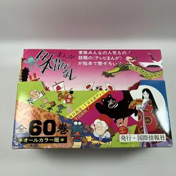 만화 일본 옛날 이야기 60권 올 컬러판 국제정보사