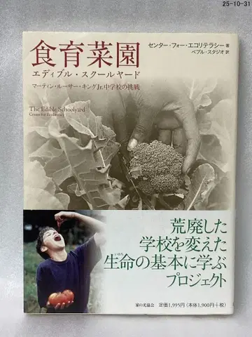 식육채원 에디블 스쿨야드 마틴 루터 킹 Jr. 중학교의