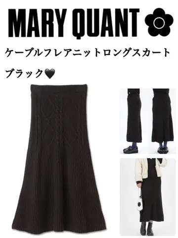 MARY QUANT 케이블 플레어 니트 롱 스커트 블랙