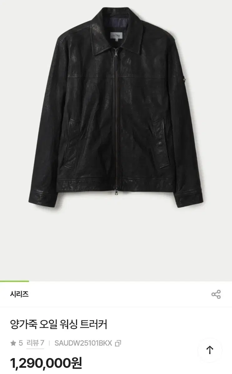 Series Lambskin Oil Washing Trucker (Unworn)