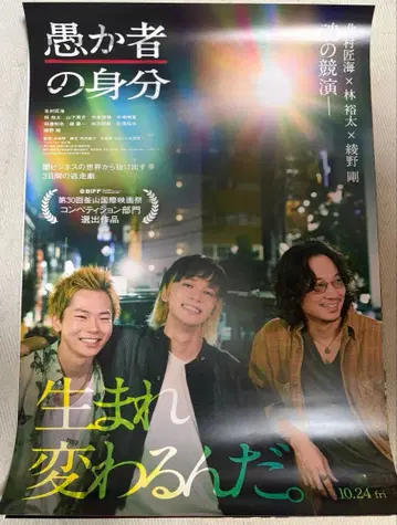 어리석은 자의 신분 포스터