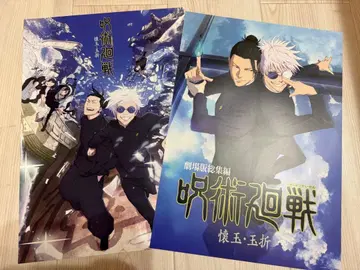 제일복권 주술회전 5주년 I상 포스터 회옥 옥절 2점 세트