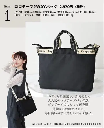 시마무라 MUMU 2WAY 로고 테이프 숄더백 블랙