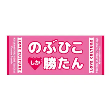 오카모토 노부히코 Love Culture 러브컬 타월 굿즈