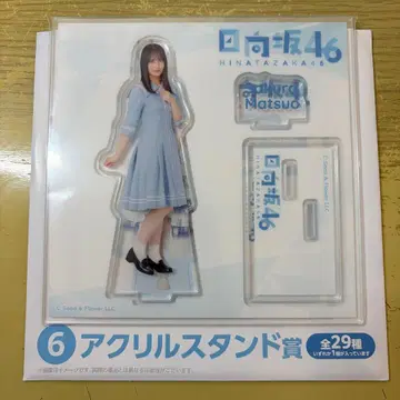 마츠오 사쿠라 아크릴 스탠드 로손 제일복권 아크릴 스탠드 히나타자카