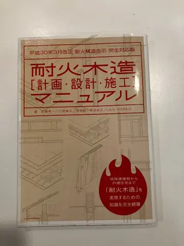 내화 목조 [ 계획 설계 시공 ] 매뉴얼