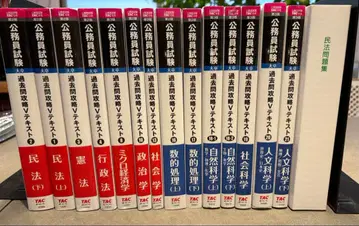 TAC 출판 공식 교재 공무원 시험 텍스트 문제집 텍스트