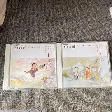 라디오 심야편 CD 1~10까지.