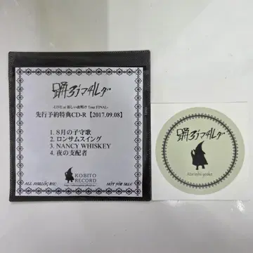 오도로 마치루다 혜택 CD 스티커