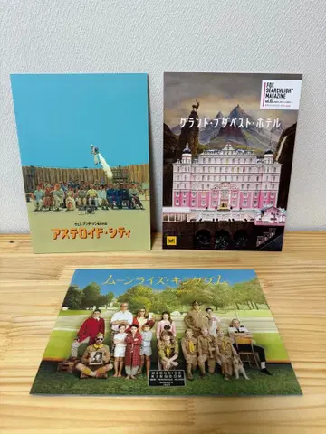 웨스 앤더슨 영화 팜플렛 3권 세트