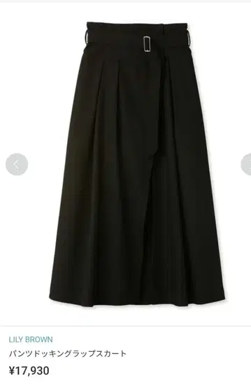 [ 새상품급 ] LILY BROWN 팬츠 도킹 랩스커트 1