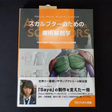 스컬프터를 위한 미술 해부학