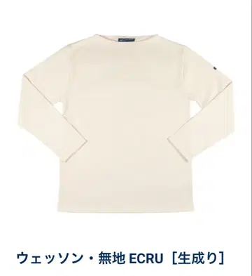 SAINT JAMES 웨쌍 무지 ECRU