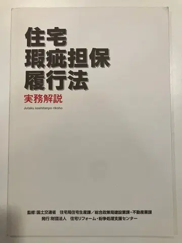 주택 하자담보 이행법 실무 해설