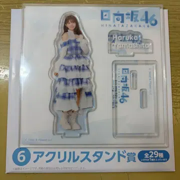 야마시타 하루카 아크릴 스탠드 로손 제일복권 아크스타 히나타자카