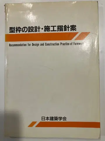 형틀 설계 시공 지침안